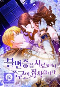 after-the-insomnia-was-cured-the-tyrant-became-obsessive_cover-1