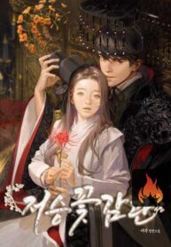 after-worlds-flower-viewing_cover-1