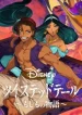 aladdin-twisted-story_cover-3