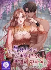 all-about-dominative-and-exclusive-destruction_cover-1