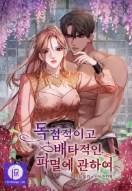 all-about-dominative-and-exclusive-destruction_cover-1