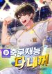 all-football-talents-are-mine_cover-1