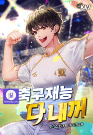 all-football-talents-are-mine_cover-1