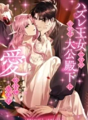 although-she-is-a-failed-princess-she-is-loved-by-the-grand-duke-in-this-life_cover-1