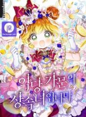 am-the-heiress-of-the-villain-family_cover-1