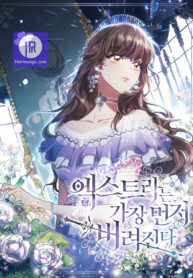 an-extra-in-the-family-is-the-first-to-be-abandoned_cover-1