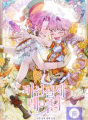 an-unseemly-lady_cover-1