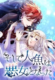 and-so-the-mermaid-became-the-villainess_cover-1