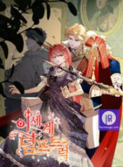 another-world-dump-truck_cover-1