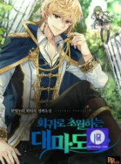 archmage-transcending-through-regression_cover-1