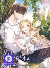 are-we-still-in-love_cover-1