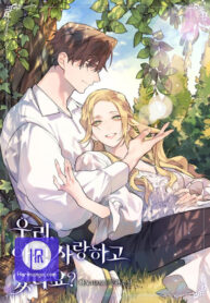 are-we-still-in-love_cover-1