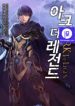 ark-the-legend_cover-1