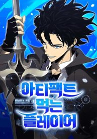 artifact-devouring-player_cover-1