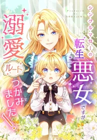 as-a-reincarnated-villainess-and-a-single-mother-ive-secured-the-love-route_cover-1