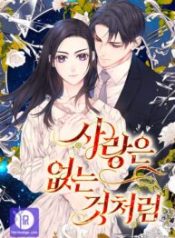 as-if-love-doesnt-exist_cover-1