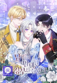 as-my-husband-said-i-brought-in-a-lover_cover-1