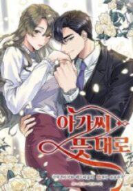 as-the-lady-wishes_cover-1