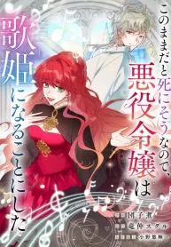 at-this-rate-ill-die-so-the-villainess-decided-to-become-a-diva_cover-1