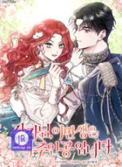 author-in-this-life-im-the-protagonist_cover-1