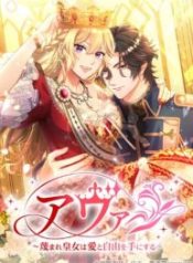 ava-the-despised-princess-finds-love-and-freedom_cover-2