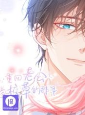 back-to-the-year-when-my-husband-was-the-most-handsome-boy-in-the-school_cover-1