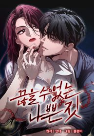 bad-bastard-that-cant-be-cheated_cover-1