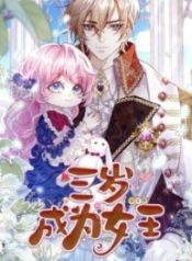 became-queen-at-the-age-of-three_cover-1