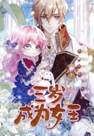 became-queen-at-the-age-of-three_cover-1