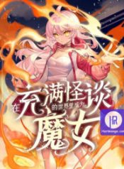 become-a-witch-in-a-world-full-of-ghost-stories_cover-1