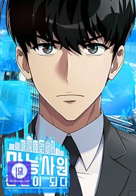 becoming-a-legendary-ace-employee_cover-1