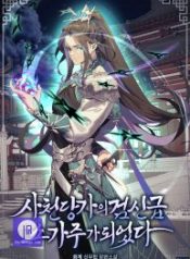 becoming-the-swordmaster-rank-young-lord-of-the-sichuan-tang-family_cover-1