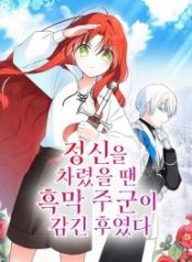 before-i-knew-it-i-had-stolen-the-dark-lords-heart_cover-1