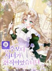 being-a-maid-is-better-than-being-a-princess_cover-1