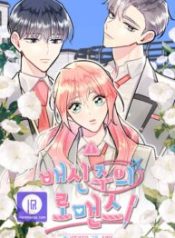 betrayaiism-romance_cover-1