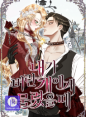 bitten-by-the-dog-i-abandoned_cover-1