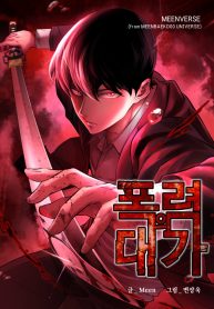 blade-of-retribution_cover-1