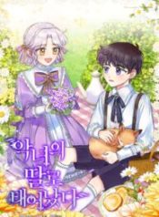 born-as-the-daughter-of-the-wicked-woman_cover-1