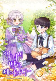 born-as-the-daughter-of-the-wicked-woman_cover-1