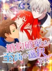 breaking-off-the-engagement-is-the-supreme-choice_cover-1