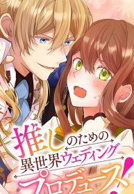 bride-hunting-for-my-idol_cover-1