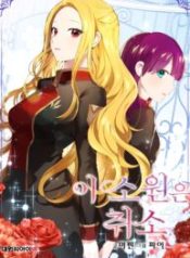 cancel-this-wish_cover-1