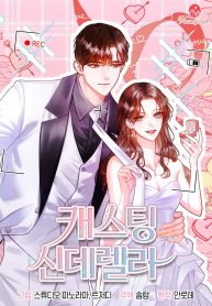 casting-cinderella_cover-1