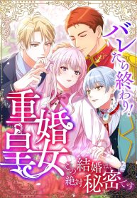 caught-and-its-over-the-polygamous-imperial-princess-this-marriage-must-stay-a-secret_cover-1