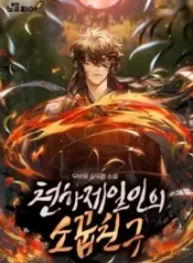 childhood-friend-of-the-zenith_cover-1