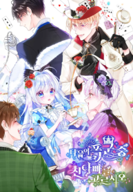 choose-your-real-daddy-tyrant_cover-1