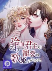 chords-of-affection-the-icy-monarchs-love_cover-1