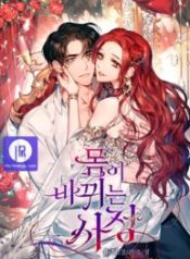 circumstances-of-switching-bodies_cover-1