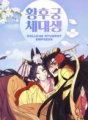 college-student-empress_cover-1