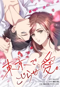 complicated-love-in-tokyo_cover-2